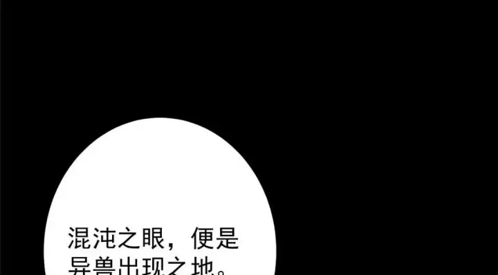 漫画《掌门低调点》198 混沌之眼的秘密！第49张图
