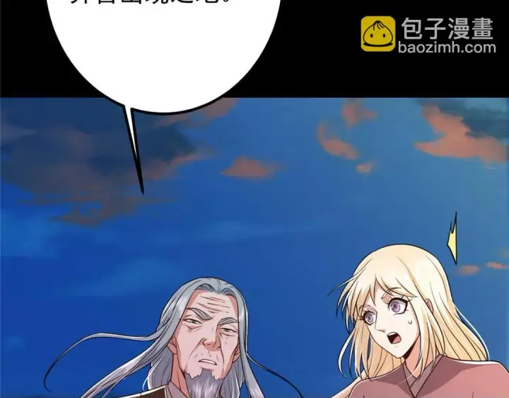 漫画《掌门低调点》198 混沌之眼的秘密！第50张图