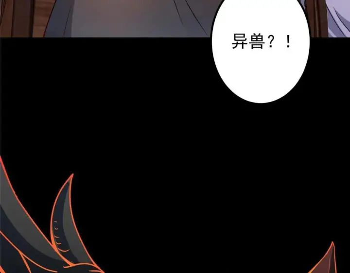 漫画《掌门低调点》198 混沌之眼的秘密！第52张图