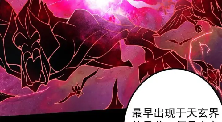漫画《掌门低调点》198 混沌之眼的秘密！第55张图