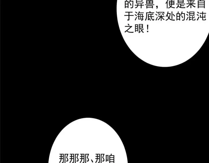 漫画《掌门低调点》198 混沌之眼的秘密！第56张图