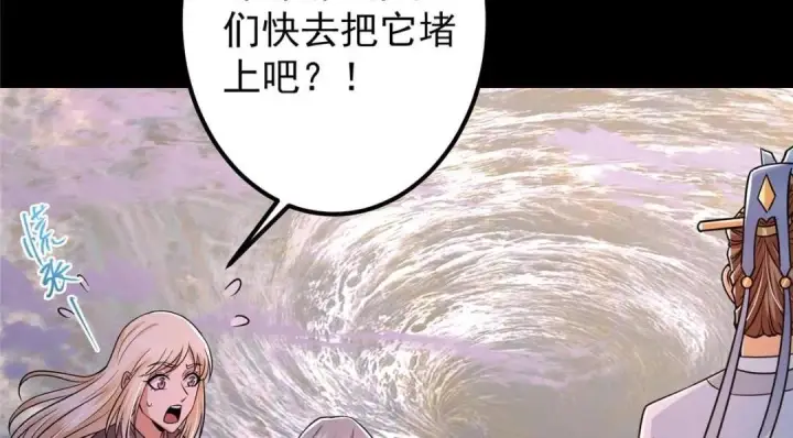漫画《掌门低调点》198 混沌之眼的秘密！第57张图