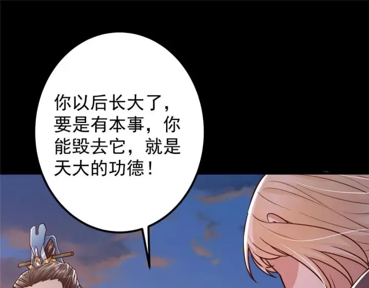 漫画《掌门低调点》198 混沌之眼的秘密！第60张图