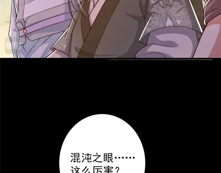 漫画《掌门低调点》198 混沌之眼的秘密！第62张图