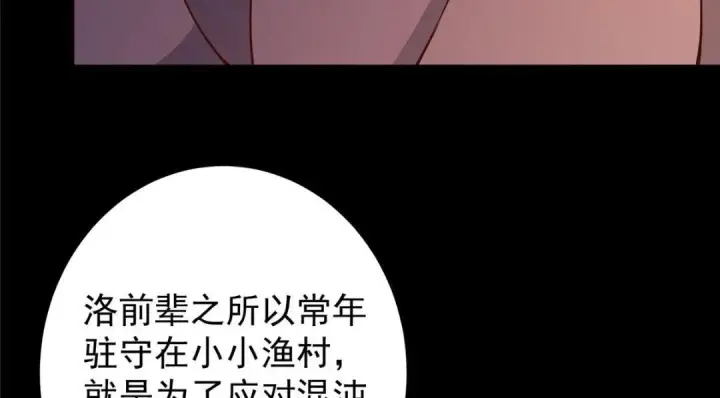 漫画《掌门低调点》198 混沌之眼的秘密！第65张图