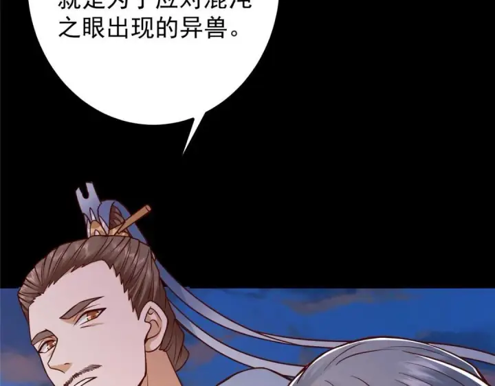 漫画《掌门低调点》198 混沌之眼的秘密！第66张图