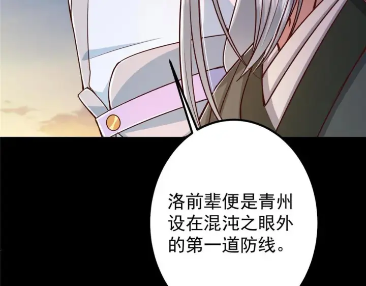 漫画《掌门低调点》198 混沌之眼的秘密！第68张图