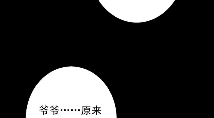 漫画《掌门低调点》198 混沌之眼的秘密！第69张图
