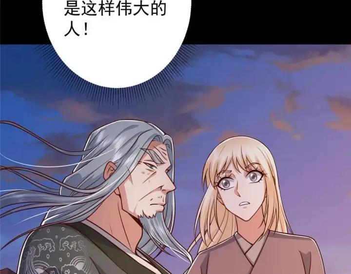 漫画《掌门低调点》198 混沌之眼的秘密！第70张图