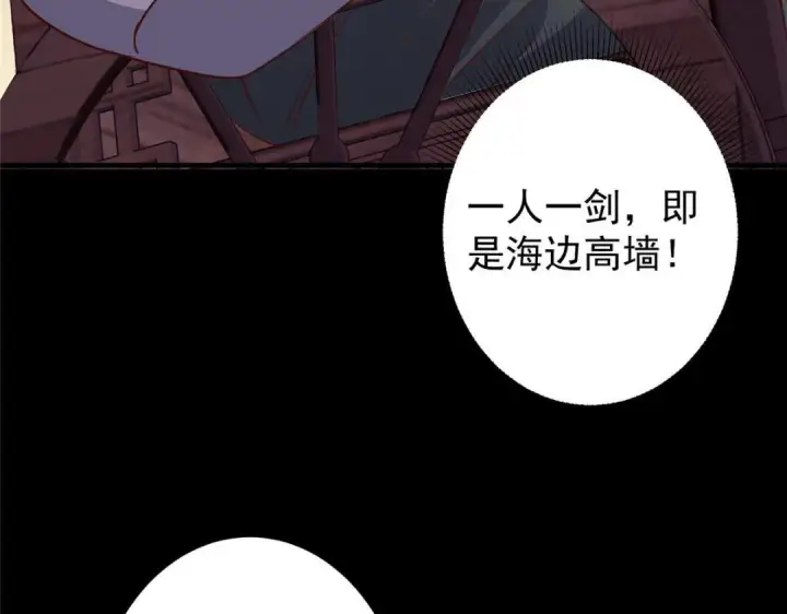 漫画《掌门低调点》198 混沌之眼的秘密！第72张图