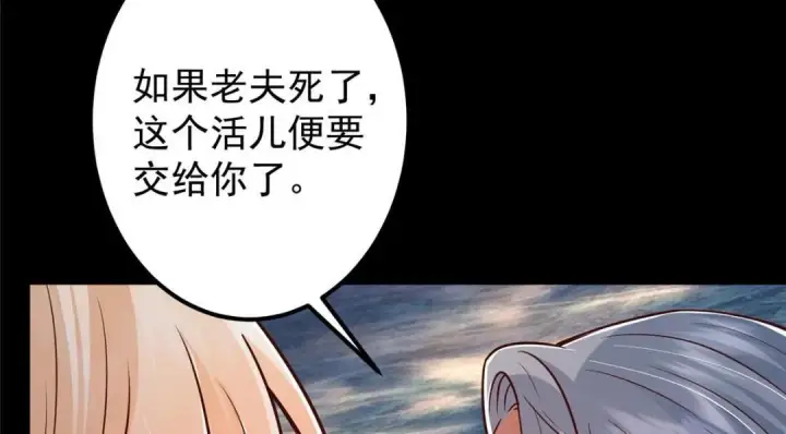 漫画《掌门低调点》198 混沌之眼的秘密！第73张图