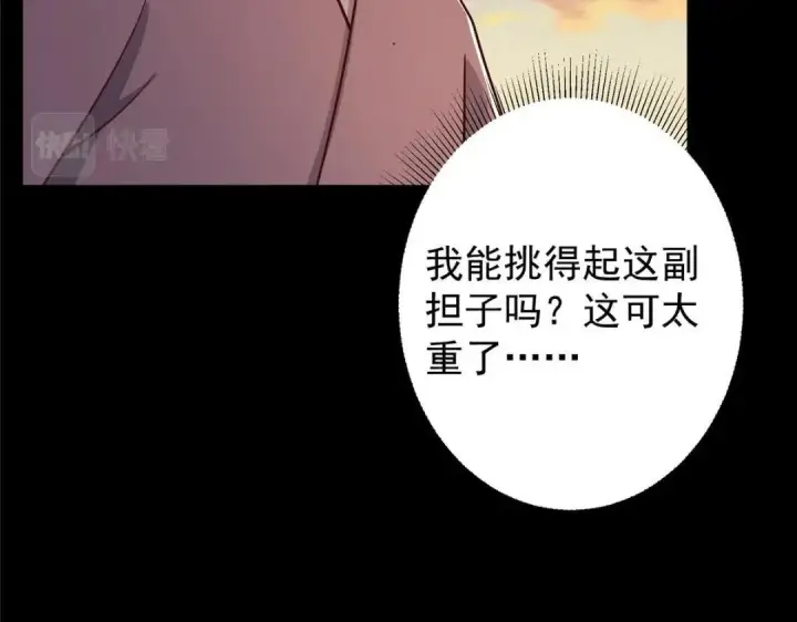 漫画《掌门低调点》198 混沌之眼的秘密！第78张图