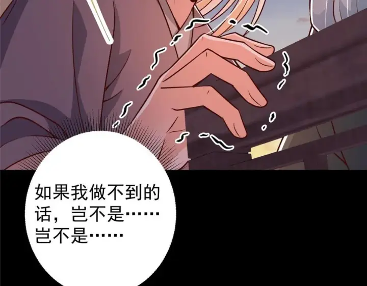 漫画《掌门低调点》198 混沌之眼的秘密！第80张图