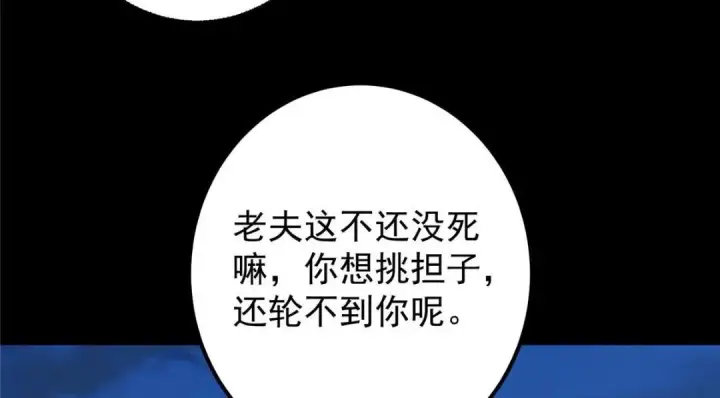 漫画《掌门低调点》198 混沌之眼的秘密！第81张图
