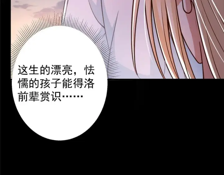 漫画《掌门低调点》198 混沌之眼的秘密！第87张图