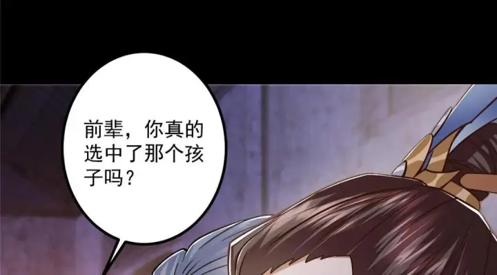 漫画《掌门低调点》198 混沌之眼的秘密！第88张图