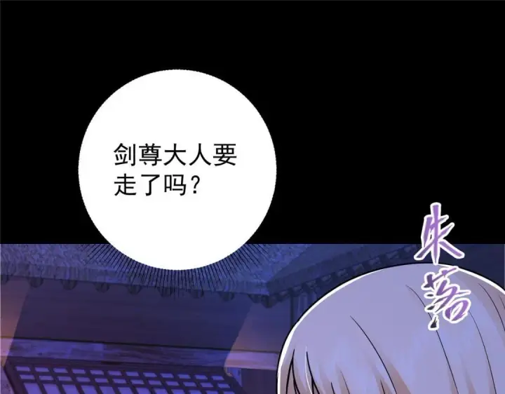 漫画《掌门低调点》198 混沌之眼的秘密！第9张图