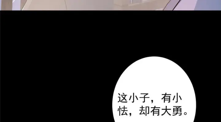 漫画《掌门低调点》198 混沌之眼的秘密！第90张图
