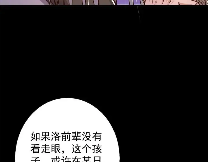 漫画《掌门低调点》198 混沌之眼的秘密！第93张图