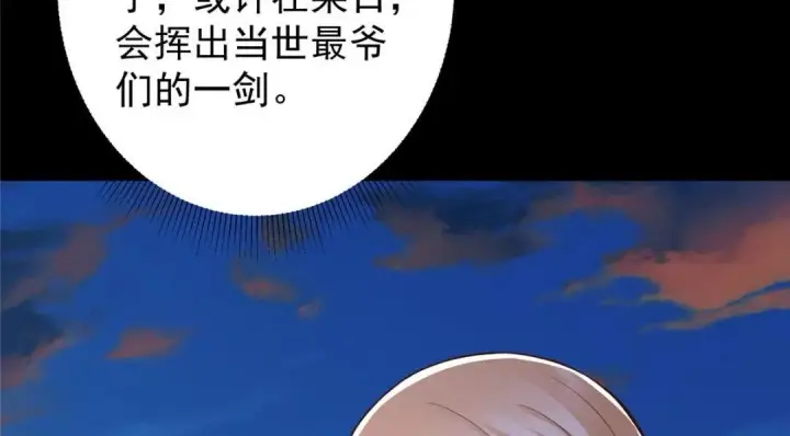 漫画《掌门低调点》198 混沌之眼的秘密！第94张图