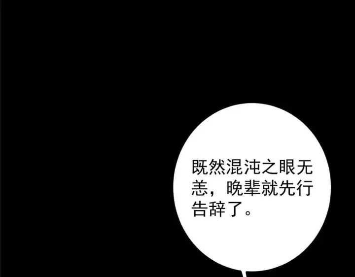漫画《掌门低调点》198 混沌之眼的秘密！第97张图