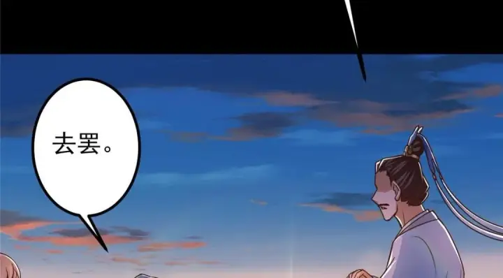 漫画《掌门低调点》198 混沌之眼的秘密！第98张图