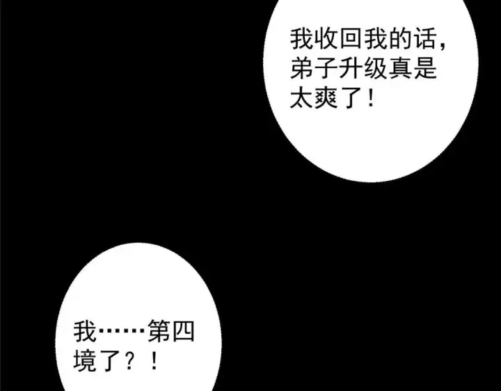 漫画《掌门低调点》199 我墨门人才辈出！第104张图