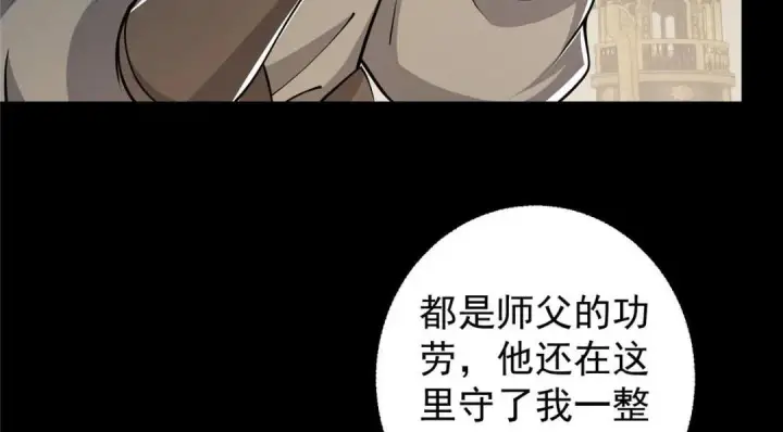 漫画《掌门低调点》199 我墨门人才辈出！第107张图