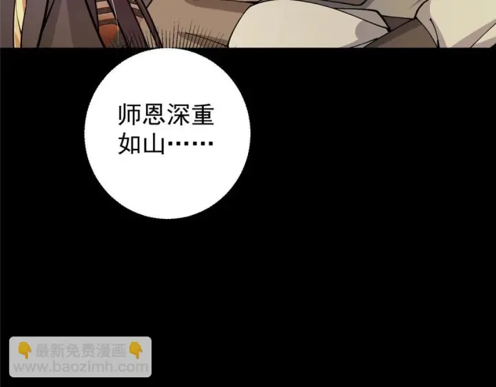 漫画《掌门低调点》199 我墨门人才辈出！第110张图