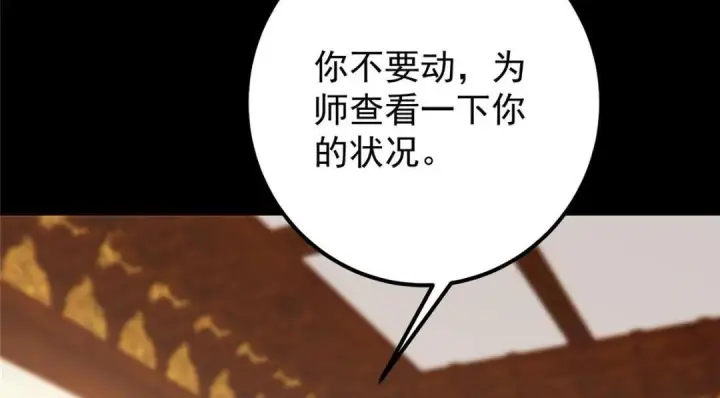 漫画《掌门低调点》199 我墨门人才辈出！第117张图