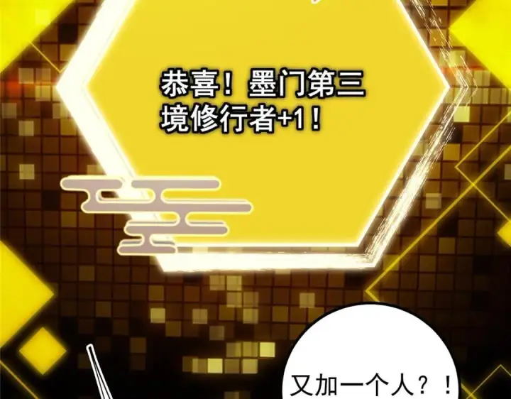 漫画《掌门低调点》199 我墨门人才辈出！第48张图