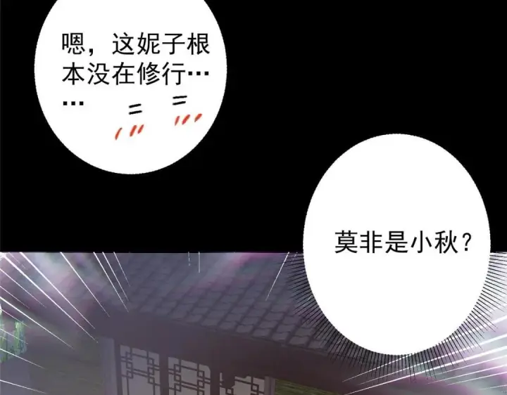 漫画《掌门低调点》199 我墨门人才辈出！第63张图
