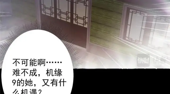 漫画《掌门低调点》199 我墨门人才辈出！第64张图