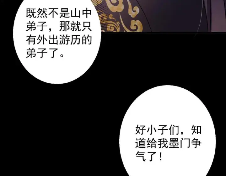 漫画《掌门低调点》199 我墨门人才辈出！第73张图