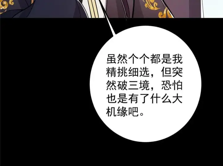 漫画《掌门低调点》199 我墨门人才辈出！第77张图
