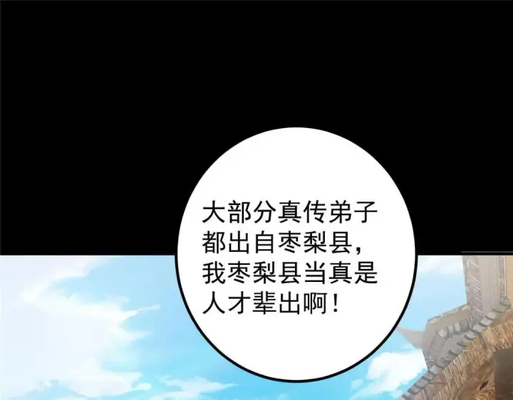漫画《掌门低调点》199 我墨门人才辈出！第78张图