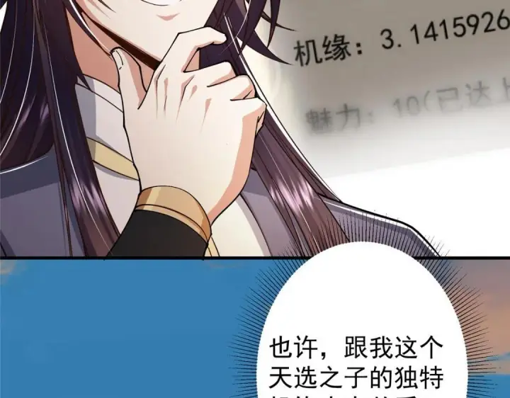 漫画《掌门低调点》199 我墨门人才辈出！第82张图