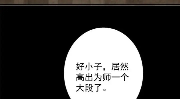漫画《掌门低调点》199 我墨门人才辈出！第93张图