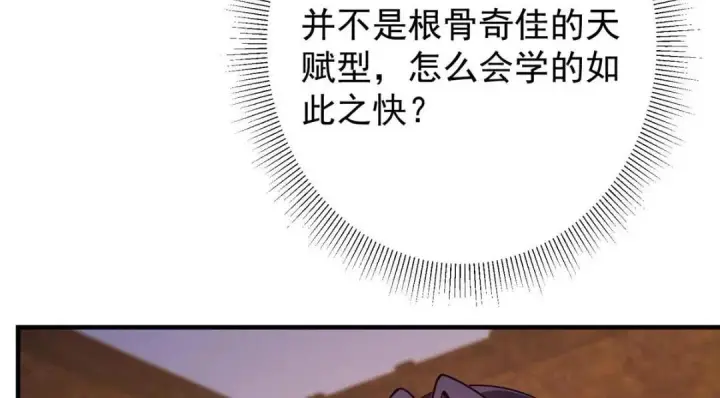 漫画《掌门低调点》200 他有个好师父啊！第102张图
