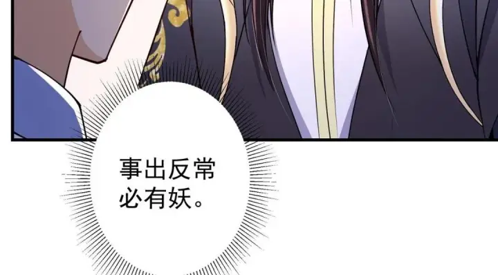 漫画《掌门低调点》200 他有个好师父啊！第104张图