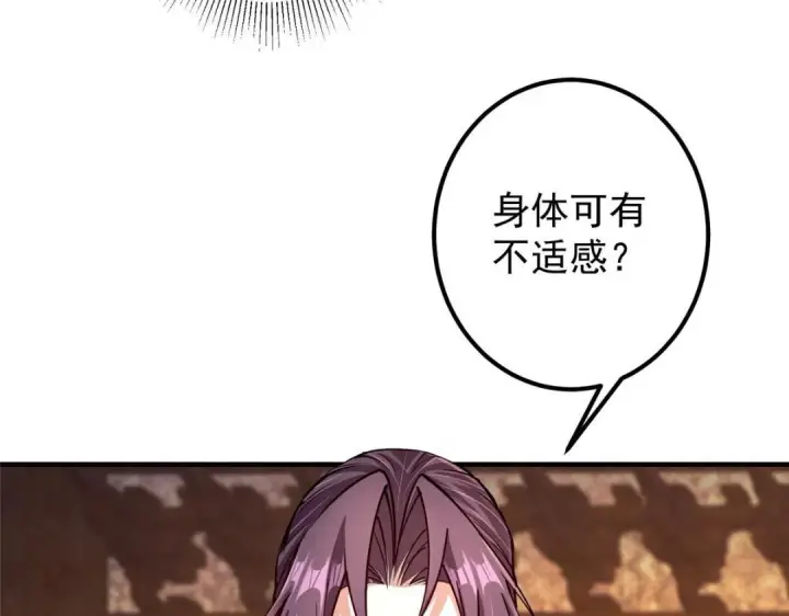 漫画《掌门低调点》200 他有个好师父啊！第105张图