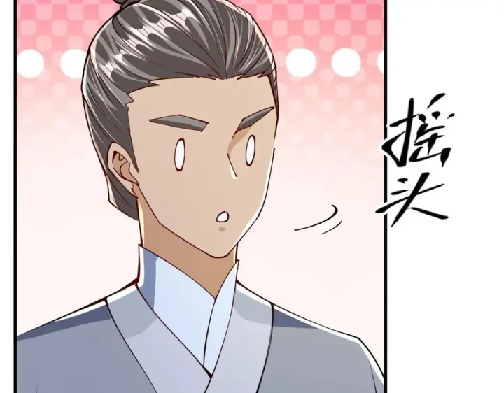 漫画《掌门低调点》200 他有个好师父啊！第109张图