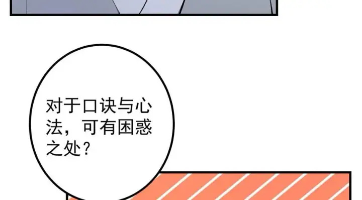 漫画《掌门低调点》200 他有个好师父啊！第110张图