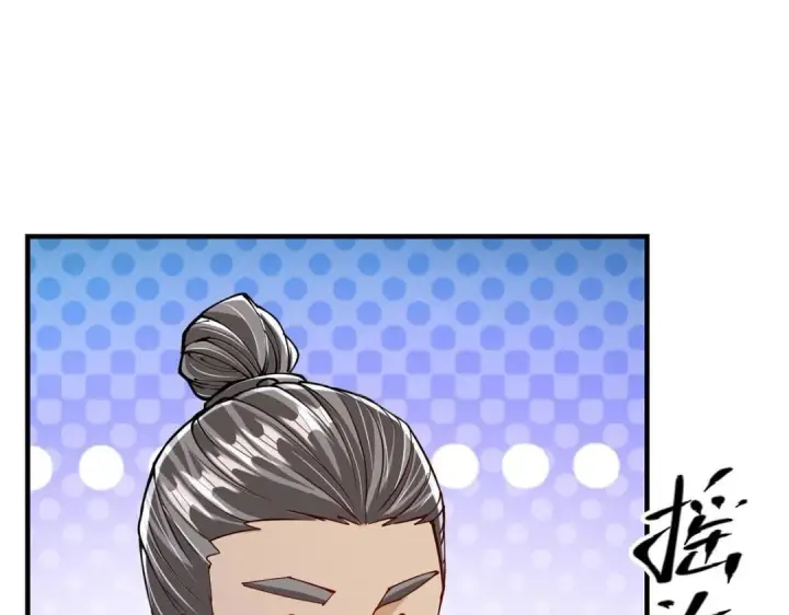 漫画《掌门低调点》200 他有个好师父啊！第113张图