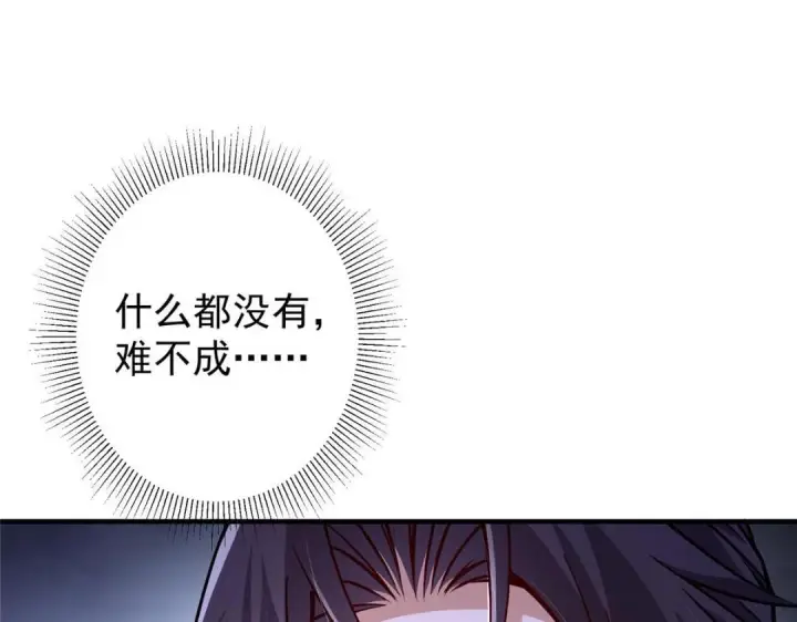漫画《掌门低调点》200 他有个好师父啊！第116张图