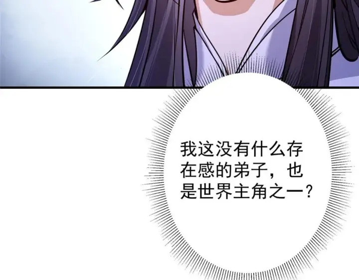 漫画《掌门低调点》200 他有个好师父啊！第118张图