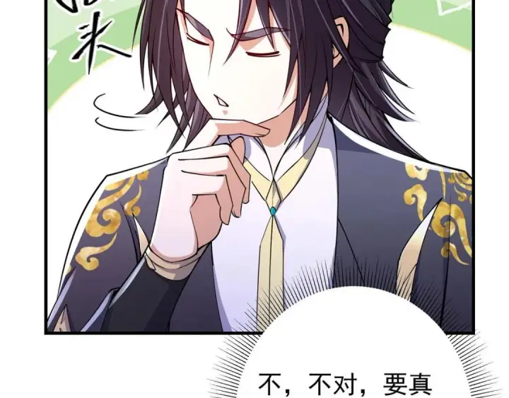 漫画《掌门低调点》200 他有个好师父啊！第120张图