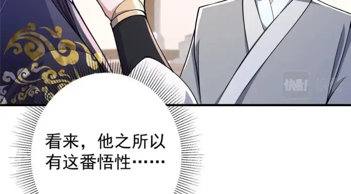 漫画《掌门低调点》200 他有个好师父啊！第123张图