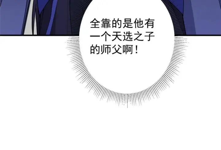 漫画《掌门低调点》200 他有个好师父啊！第128张图