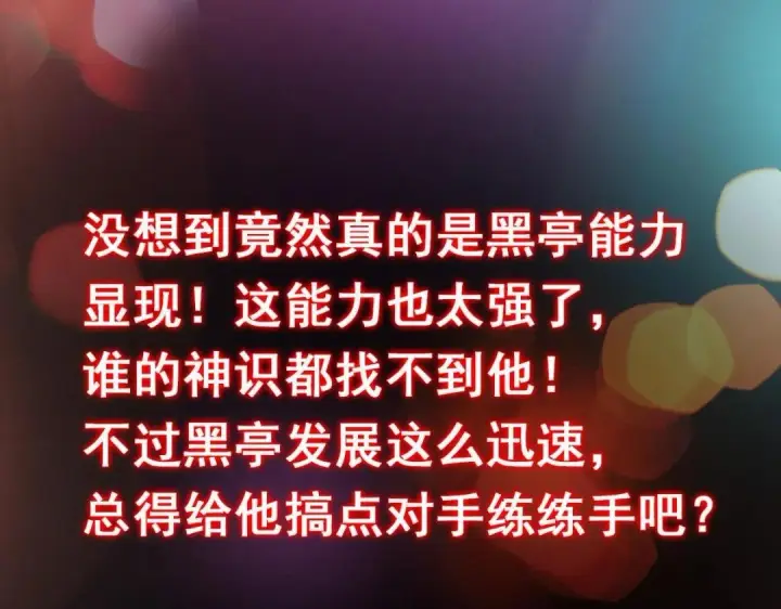 漫画《掌门低调点》200 他有个好师父啊！第129张图